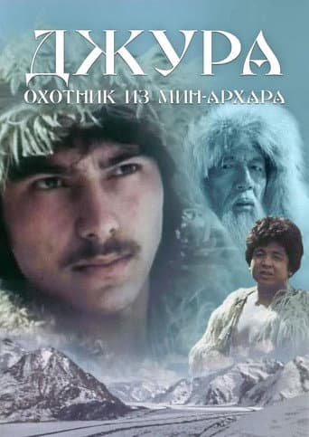 Dzhura -  Hunter from Min-Arkhar (1985) poster