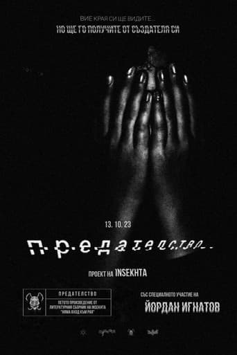 The Treason (2023) poster