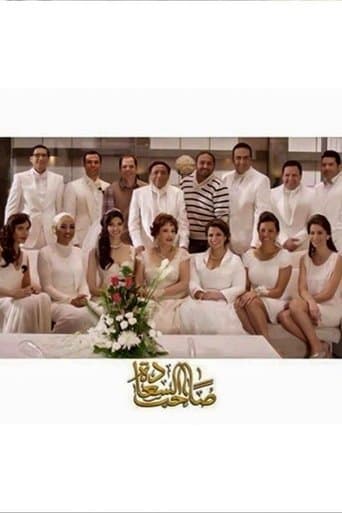 Saheb El-Sa'ada (2014) poster