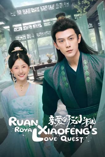 Ruan Xiaofeng's Royal Love Quest (2025) poster