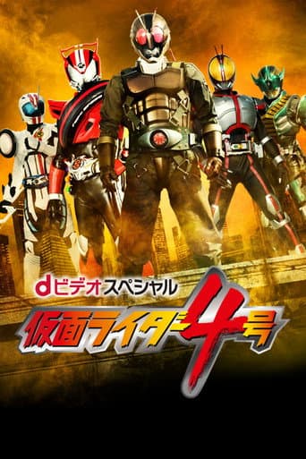 Kamen Rider 4 (2015) poster