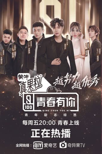 Youth With You (2019) poster