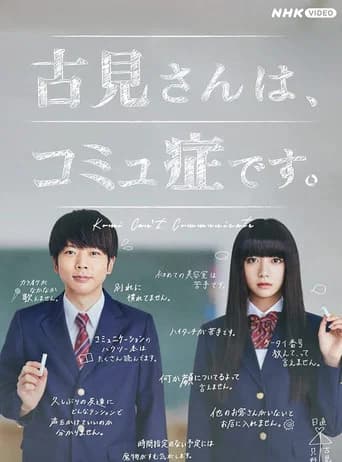 Komi Can't Communicate (2021) poster