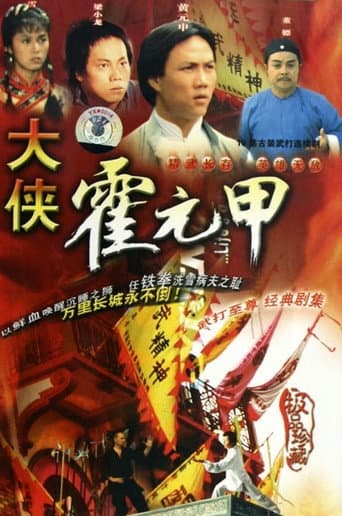 Legendary Fok (1981) poster