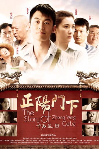 The Story Of Zheng Yang Gate (2013) poster