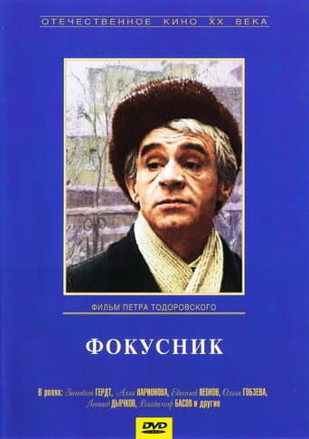 The Magician (1968) poster