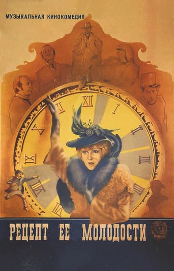 Recipe of Her Youth (1983) poster