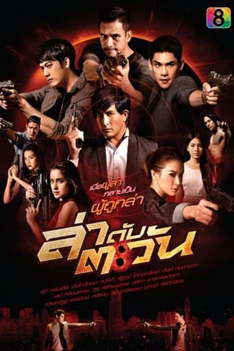 Lah Dup Tawan (2016) poster