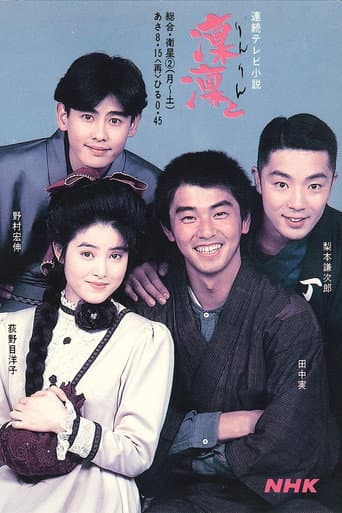 Rinrin to (1990) poster