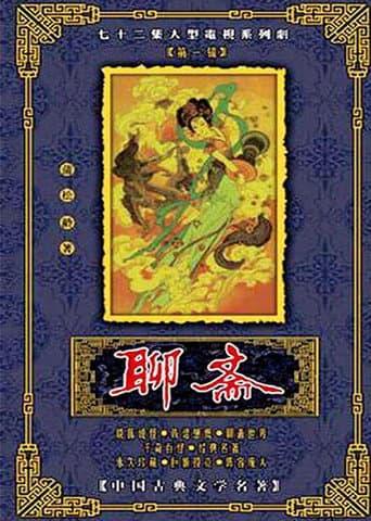 Strange Tales from a Chinese Studio (1987) poster