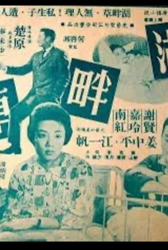 The Natural Son (1959) poster