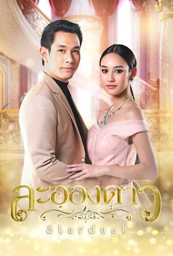 La Ong Dao (2017) (2017) poster
