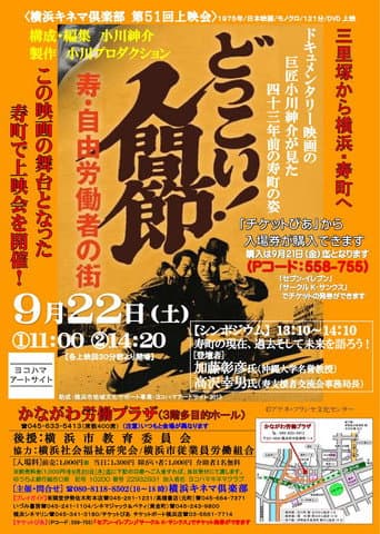 Dokkoi! Songs from the Bottom (1975) poster