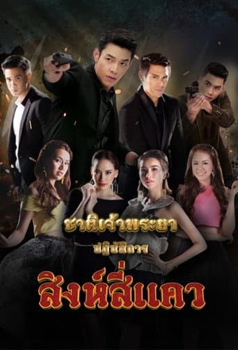 Chart Chaopraya (2013) poster