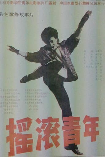 Rock Kids (1988) poster