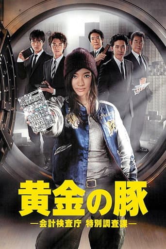 The Golden Piggy (2010) poster