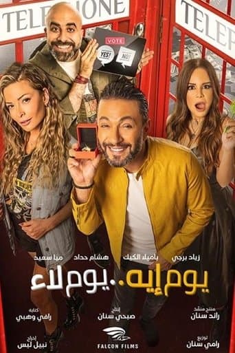 Yom Eh Yom Laa (2020) poster