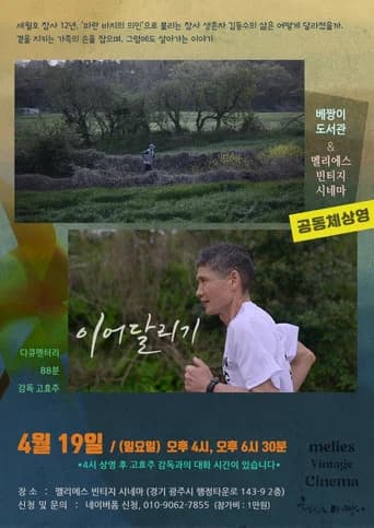 Relay Race (2025) poster
