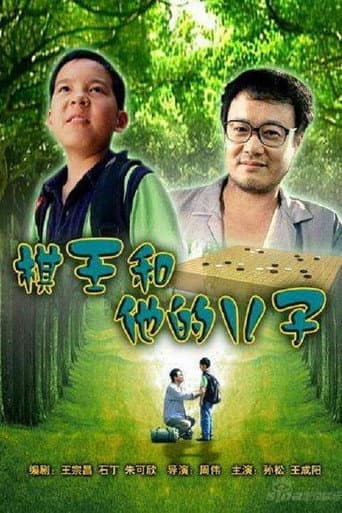 The I-Go King and His Son (2007) poster