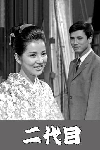 Second generation (1970) poster