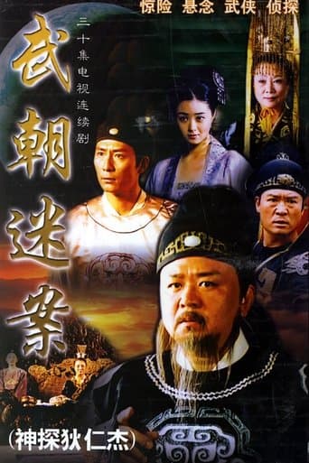 Amazing Detective Di Renjie (2004) poster