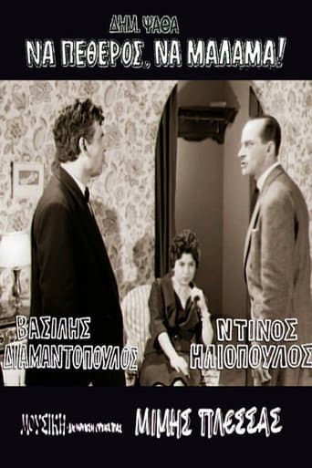 Father-in-Law With a Heart of Gold (1959) poster