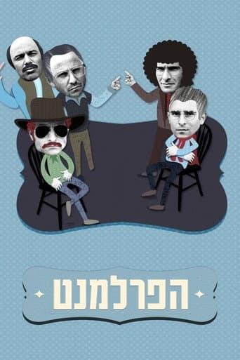 The Parliament (2012) poster