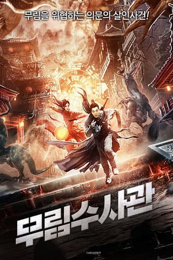 The Hidden Town 2 (2021) poster