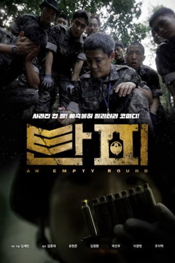 An Empty Round (2025) poster