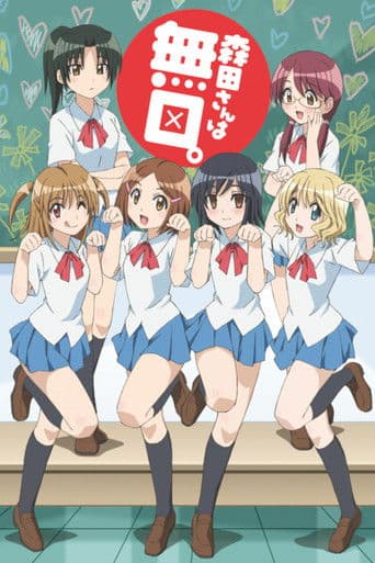 Morita-san wa Mukuchi (2011) poster