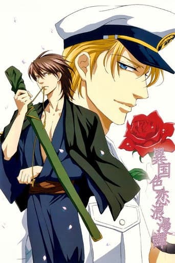 A Foreign Love Affair (2007) poster