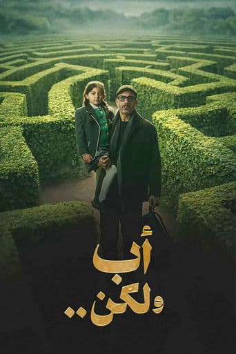 Father But .. (2026) poster