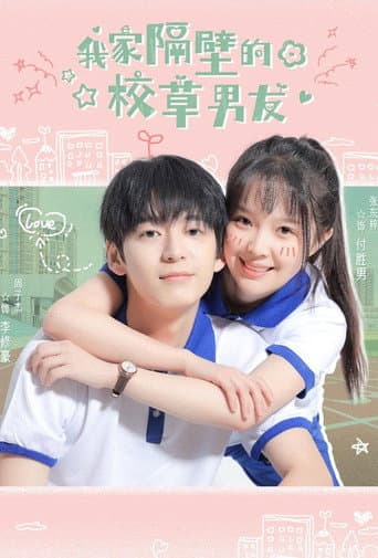 My School Hunk Boyfriend Next Door (2022) poster