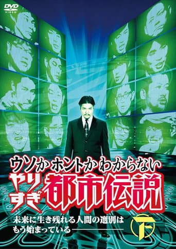 Yarisugi Toshi Densetsu (2007) poster