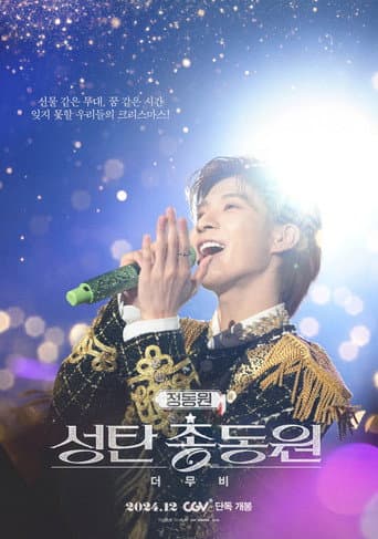 JEONG DONG WON'S CHRISTMAS CONCERT : THE MOVIE (2024) poster