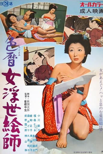 Eros Schedule Book: Female Artist (1971) poster
