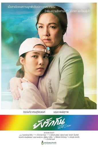 Still Love (2023) poster