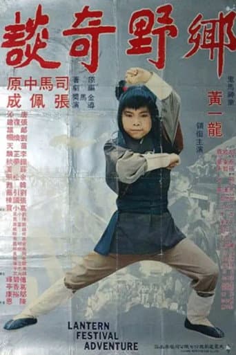 Lantern Festival Adventure (1979) poster