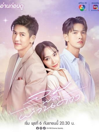 Something In The Wind (2023) poster