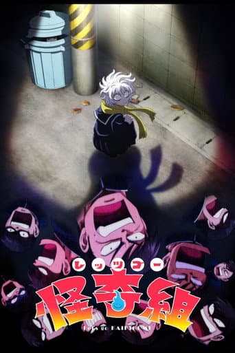 Let's Go Kaikigumi (2026) poster