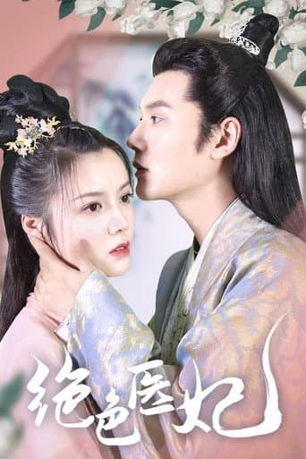Jue Se Yi Fei (2023) poster