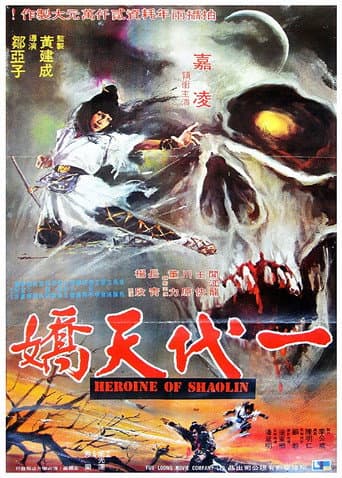 Flying Masters of Kung Fu (1979) poster