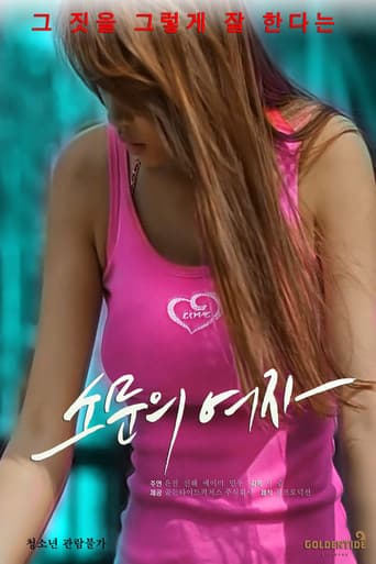 A Woman of Rumor (2017) poster