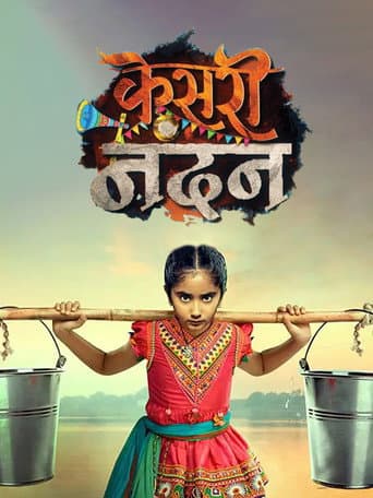 Kesari Nandan (2019) poster