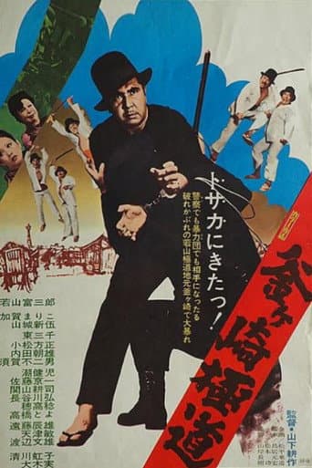 Gokudo of Kamagasaki (1973) poster