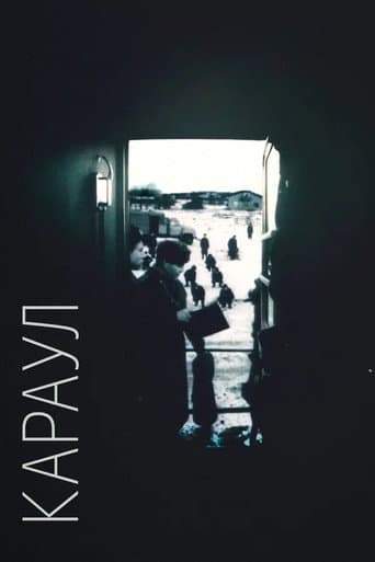 The Guard (1990) poster