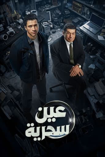 Ein Sehreya (2026) poster