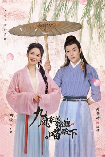 Jiufeng's Lucky Prince (2024) poster