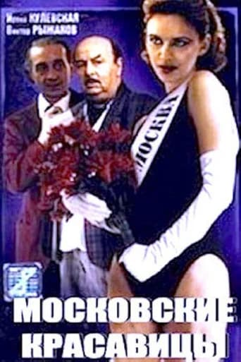 Moscow Beauties (1991) poster