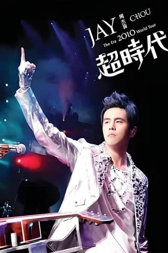 周杰伦 超时代 The Era 2010 世界巡回演唱会 (2010) poster